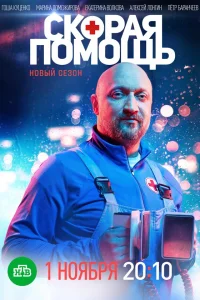 Скорая помощь (7 сезон, сериал)