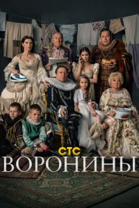 Воронины (24 сезон, сериал)