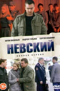 Невский (7 сезон, сериал)